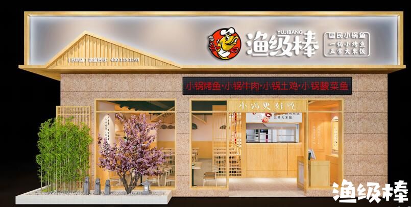 湖南郴州渔级棒品牌形象店